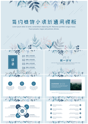 文艺绿色小清新PPT模板