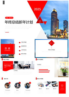 2025工作匯報紅色年終總結(jié)新年計劃PPT模板