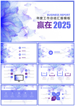 2025蓝色工作常用PPT模板