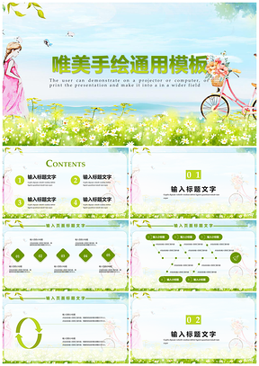 白色唯美手绘工作总结PPT模板