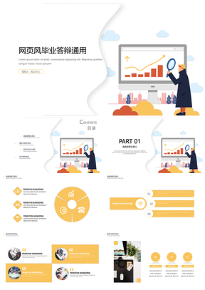 黄色网页风毕业答辩PPT模板