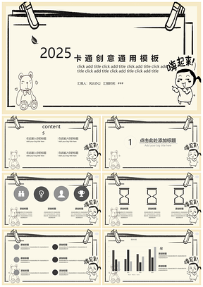 2025黄色卡通创意工作汇报工作计划商务总结PPT模板
