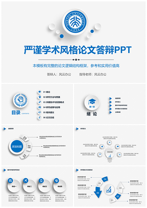 藍(lán)色簡(jiǎn)約時(shí)尚微立體畢業(yè)論文答辯開(kāi)題報(bào)告PPT模板