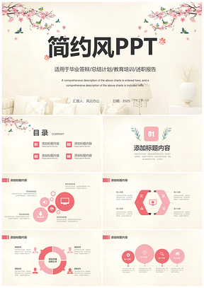 2025白色唯美清新简约风答辩教学总结计划PPT模板