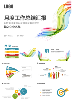 白色简约线条月度工作总结汇报PPT模板