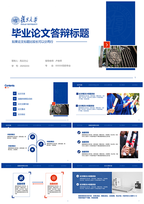 2025蓝色复旦大学毕业论文答辩PPT模板