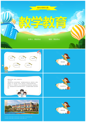 黄色少儿教育卡通课件PPT模板