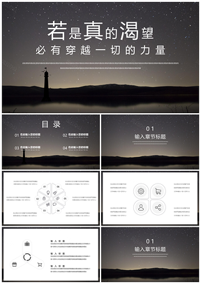 述职报告白色商务风简约励志PPT模板