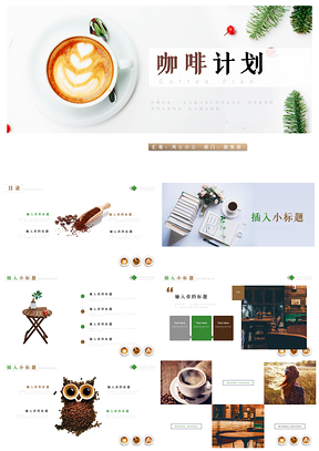 綠色餐廳咖啡產(chǎn)品介紹下午茶咖啡廳PPT模板
