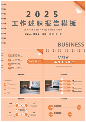 2025紅色個(gè)性創(chuàng)意工作總結(jié)工作計(jì)劃工作報(bào)告工作匯報(bào)PPT模板
