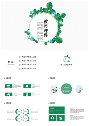 绿色教师说课教师总结汇报PPT模板