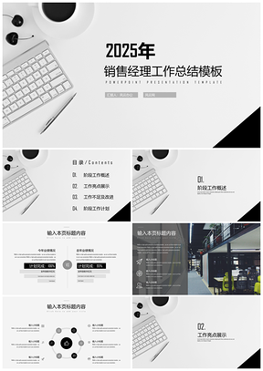 2025灰色简约商务销售经理工作总结PPT模板