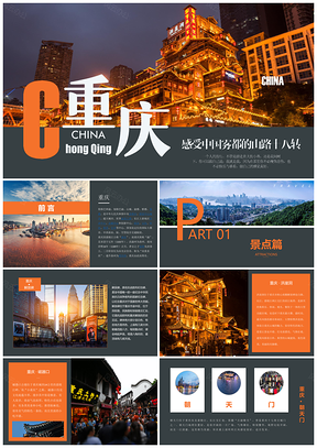 彩色重庆旅游攻略家乡介绍PPT模板