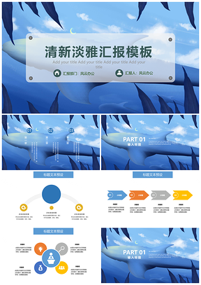 蓝色小清新海豚淡雅PPT模板
