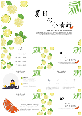 绿色夏日的小清新简约手绘风PPT模板