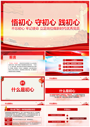 红色不忘初心牢记使命立足岗位做新时代优秀党员PPT模板