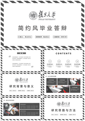灰色复旦大学简约风毕业答辩PPT模板