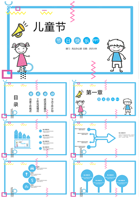 儿童节节日庆典快乐创意PPT模板