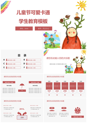 红色儿童节可爱卡通学生教育PPT模板