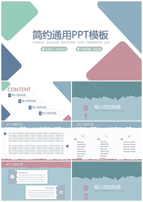 动态彩色小清新简约PPT模板