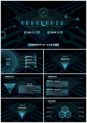 科技风毕业答辩模板