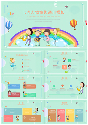 绿色卡通人物童趣PPT模板