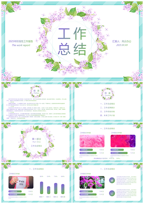 2025蓝色文艺小清新工作总结PPT模板