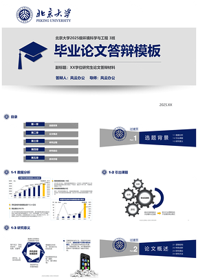 2025通用蓝色毕业答辩PPT模板