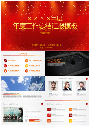 彩色框架完整多图表年终总结汇报工作计划PPT模板