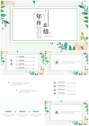 粉色綠色清新年終總結(jié)PPT模板