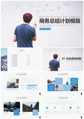 藍(lán)色商務(wù)穩(wěn)重大氣答辯工作通用PPT模板