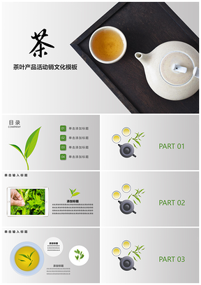 绿色茶叶文化产品活动PPT模板