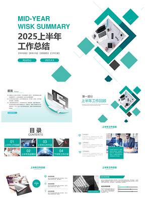 2025彩色大气上半年工作总结汇报新年计划PPT模板
