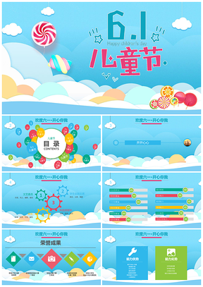 蓝色六一儿童节PPT专题课件PPT模板