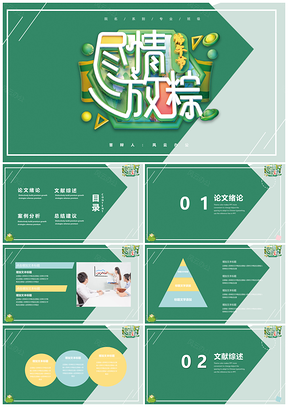 绿色立体粽子情端午节日活动计划PPT模板