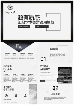 灰色商务汇报学术答辩PPT模板