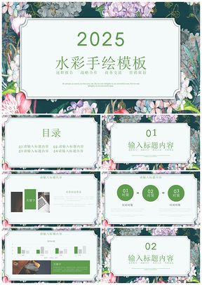 2025綠色復古花紋背景工作總結策劃PPT模板