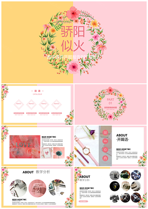 黃色小清新花卉教學(xué)畢業(yè)答辯通用課件PPT模板
