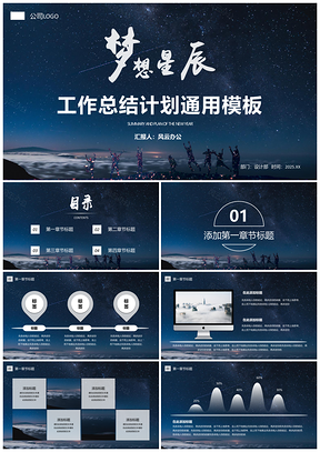 2025蓝色工作总结工作计划汇报PPT模板
