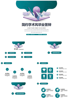 绿色简约学术论文答辩PPT模板
