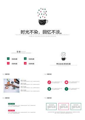 红色绿色文艺小清新插画语录PPT模板