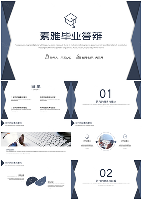 论文答辩白色素雅毕业答辩PPT模板