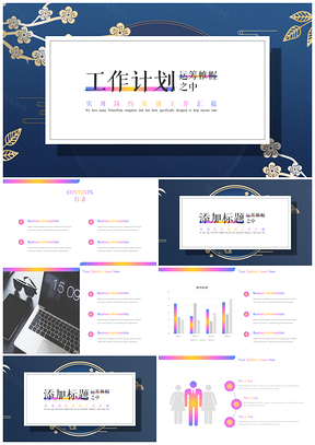 时尚渐变色彩工作计划总结汇报PPT模板