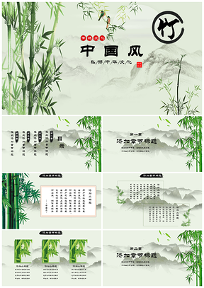 黑色竹韵中国风PPT模板