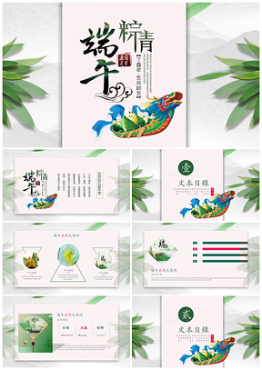 綠色中國風(fēng)宗情端午節(jié)創(chuàng)意匯報總結(jié)PPT模板