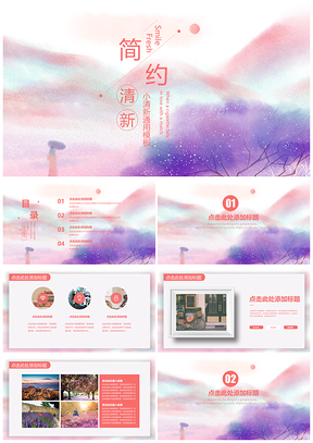 畢業(yè)答辯粉色簡約小清新PPT模板