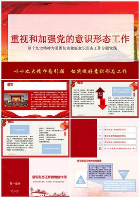 粉色加強(qiáng)黨的意識(shí)形態(tài)工作提升黨員干部意識(shí)形態(tài)能力專題培PPT模板