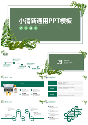 蓝色绿色小清新精美PPT模板