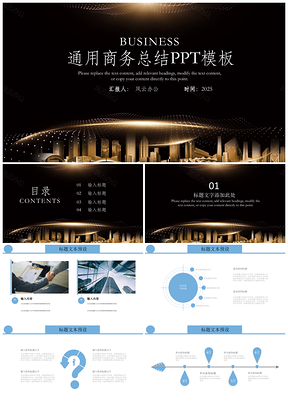2025蓝色通用商务总结PPT模板