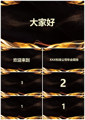 黄色企业年会表彰大会抖音快闪动画PPT模板